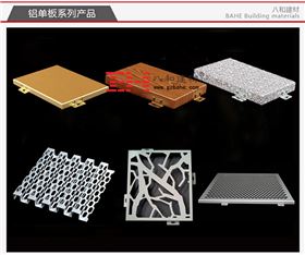 【常用鋁單板】木紋鋁單板、氟碳鋁單板、沖孔鋁單板等-八和建材