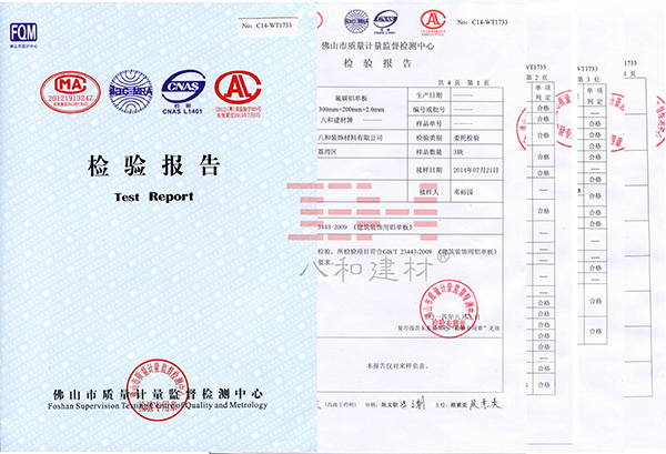 氟碳鋁單板檢測報告 真產(chǎn)品不怕驗(yàn)