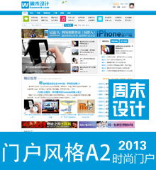 周末設計之美 尚藍圖文版的匠心制作與視覺盛宴