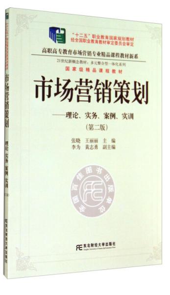 企業(yè)形象策劃 理論、實(shí)務(wù)、案例與實(shí)訓(xùn)的融合之路