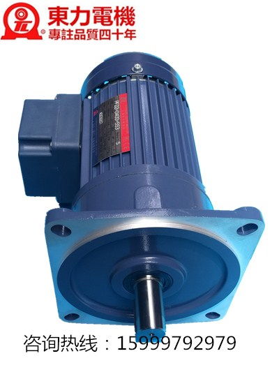 臺灣東力河北直銷ys100w 4p三相齒輪減速電機